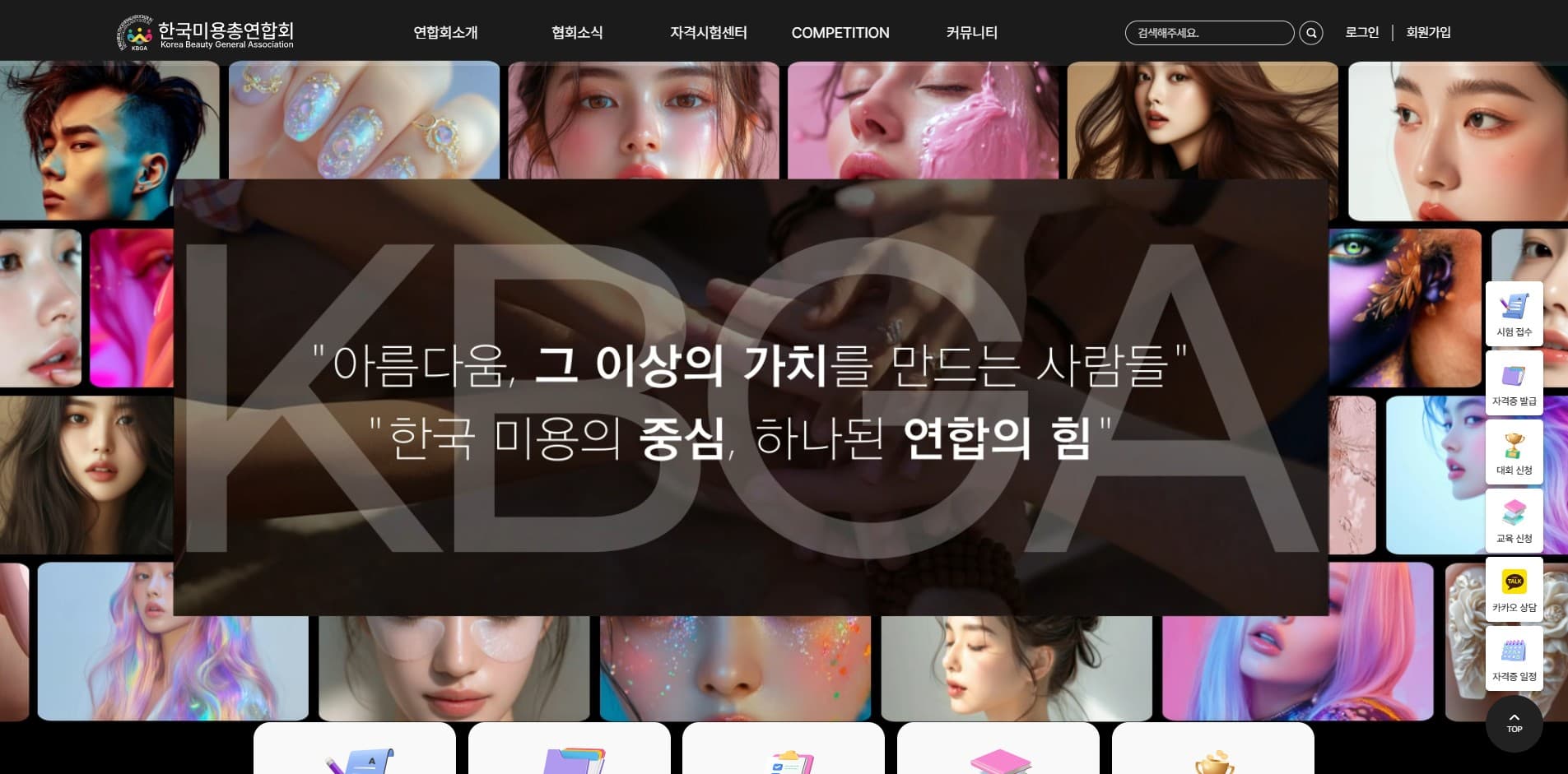 한국미용총연합회