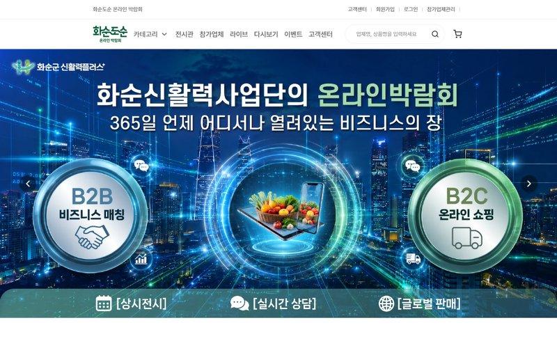 화순도순 온라인 박람회 화면