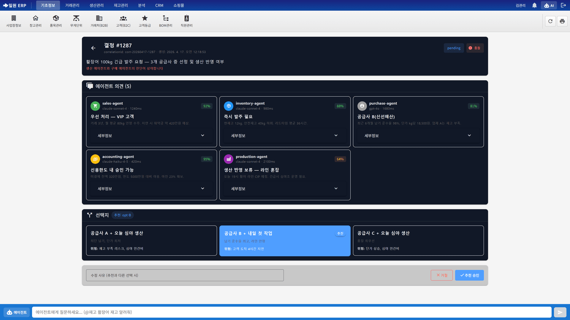 에이전트 ERP — 업무 처리 카드 화면